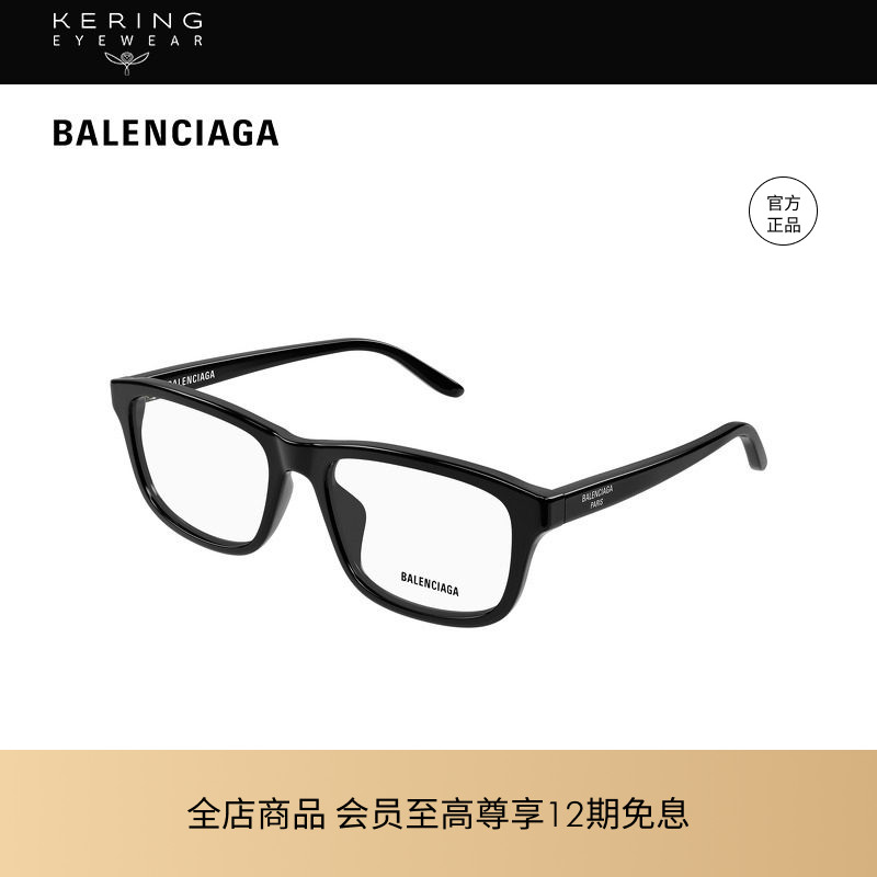 开云眼镜 巴黎世家BALENCIAGA板材矩形光学近视眼镜框BB0442OA