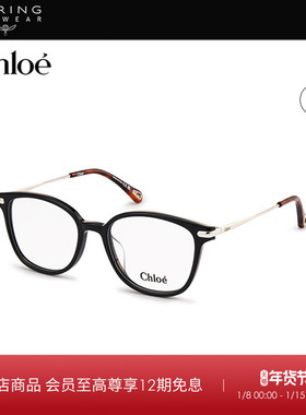 新年礼物 开云眼镜 蔻依Chloé光学近视眼镜框CH0219OA&CH0216OA