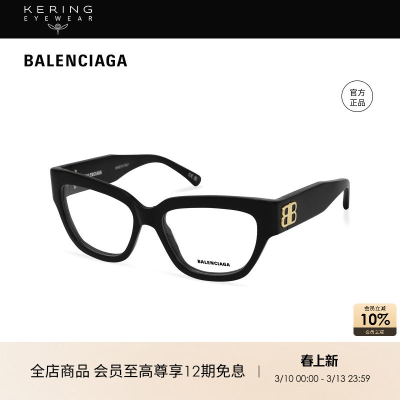 开云眼镜 巴黎世家Balenciaga男女同款猫眼近视光学眼镜框BB0326O