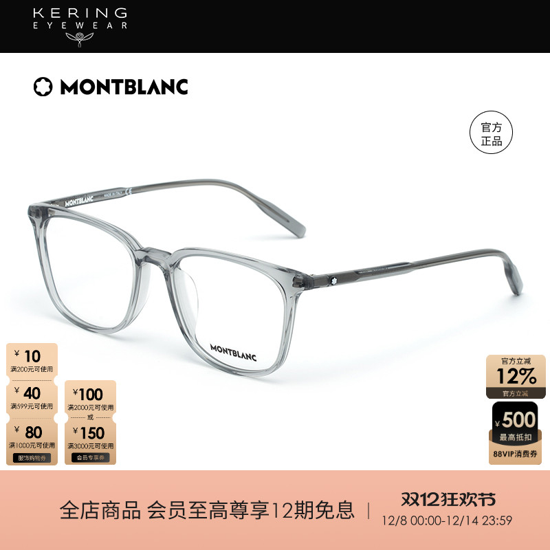开云万宝龙Montblanc光学眼镜