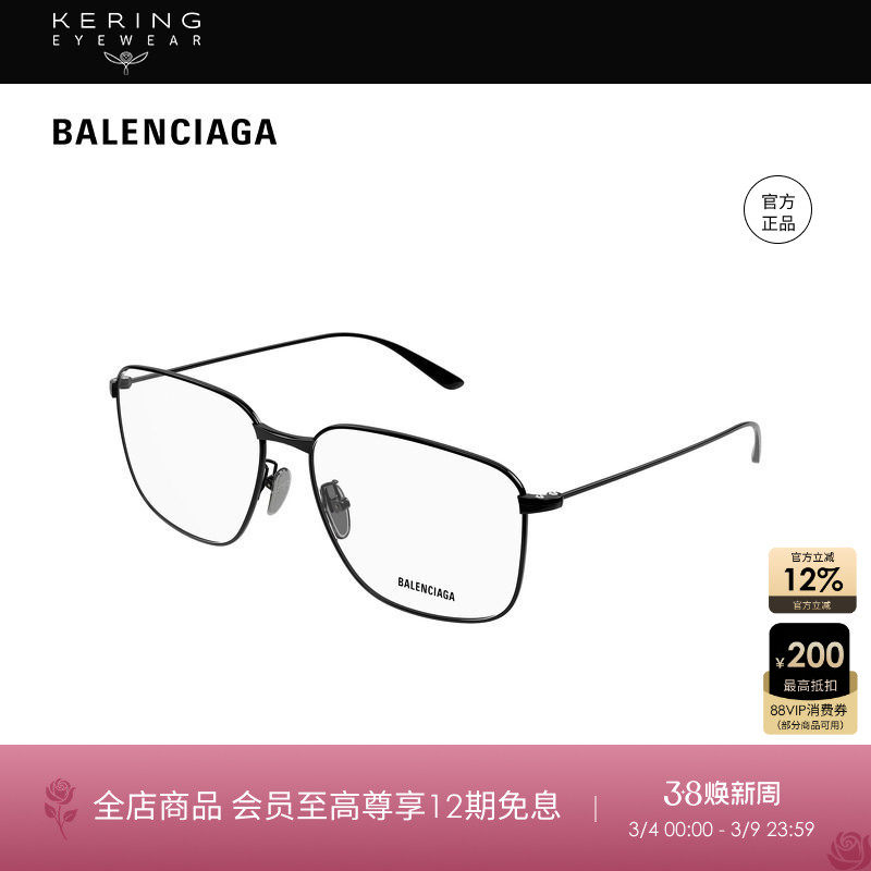 开云眼镜 巴黎世家BALENCIAGA矩形光学近视眼镜框镜架BB0452O