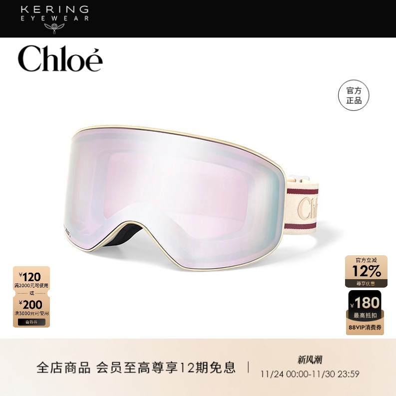 开云滑雪镜蔻依Chloe护目防雾