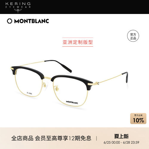 开云眼镜Montblanc钛合金光学镜