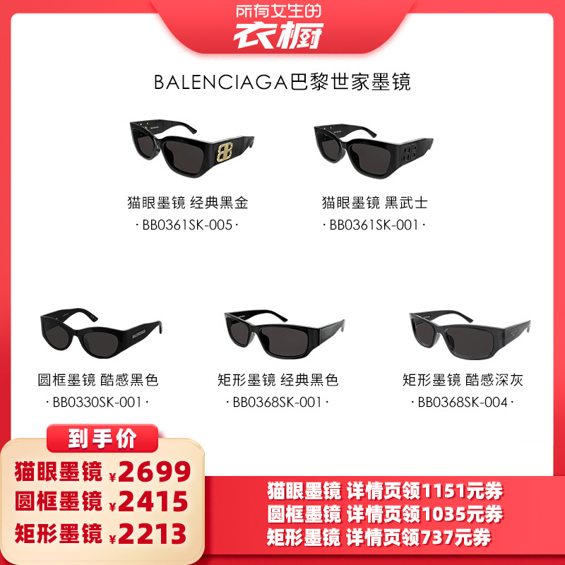 【所有女生的衣橱直播间】开云眼镜巴黎世家BALENCIAGA墨镜太阳镜