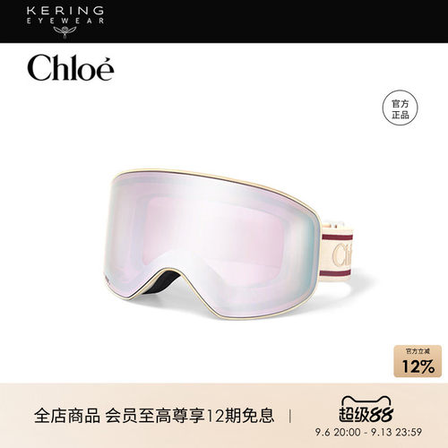 开云滑雪镜蔻依Chloe护目防雾