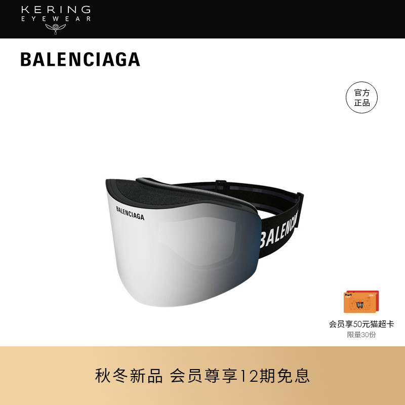 【新款】开云眼镜 巴黎世家BALENCIAGA 户外运动滑雪镜BB0379S