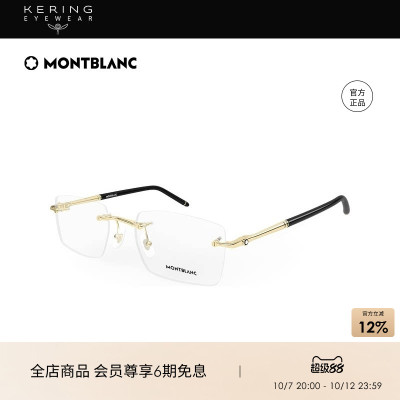 开云眼镜万宝龙Montblanc男女同款无框窄框光学近视眼镜框MB0444O