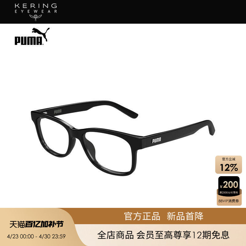 【2026新款】开云眼镜彪马PUMA男女儿童矩形光学眼镜框PJ0089O