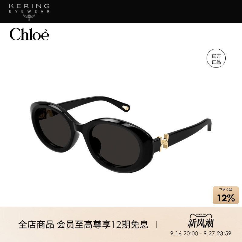 开云眼镜 蔻依Chlo&eacute;男女同款复古圆形防晒太阳镜墨镜CH0323SK