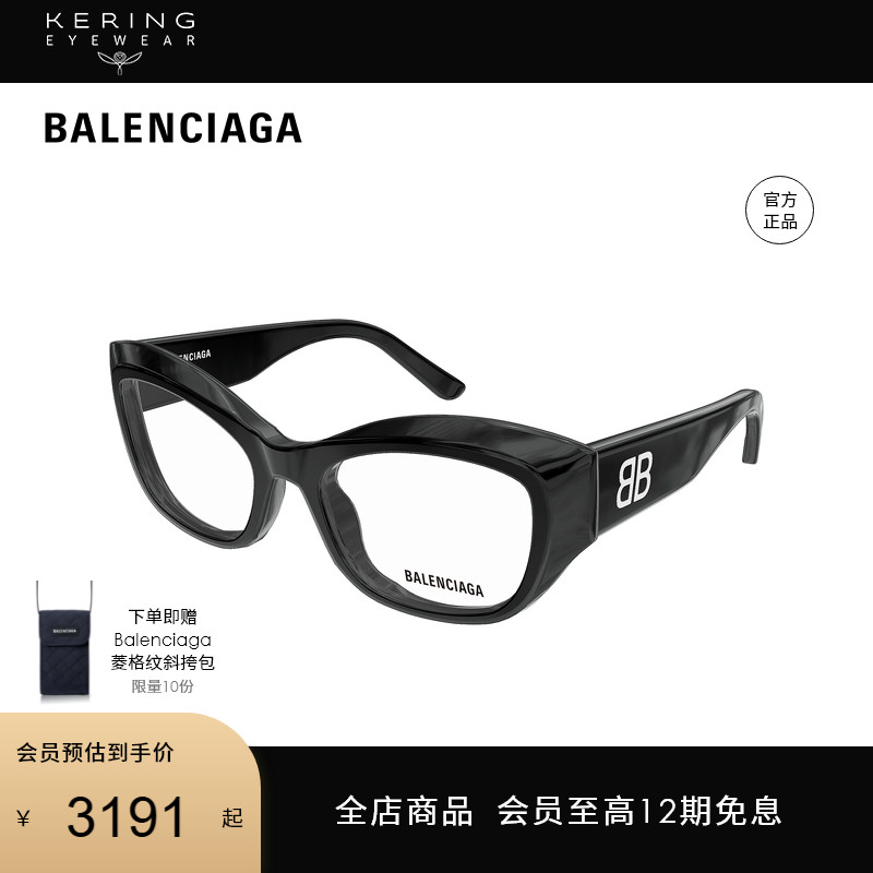 【新款】开云眼镜 巴黎世家BALENCIAGA蝶形光学近视眼镜框BB0398O