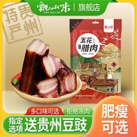 甄山味煙熏臘肉500g農(nóng)家自制貴州