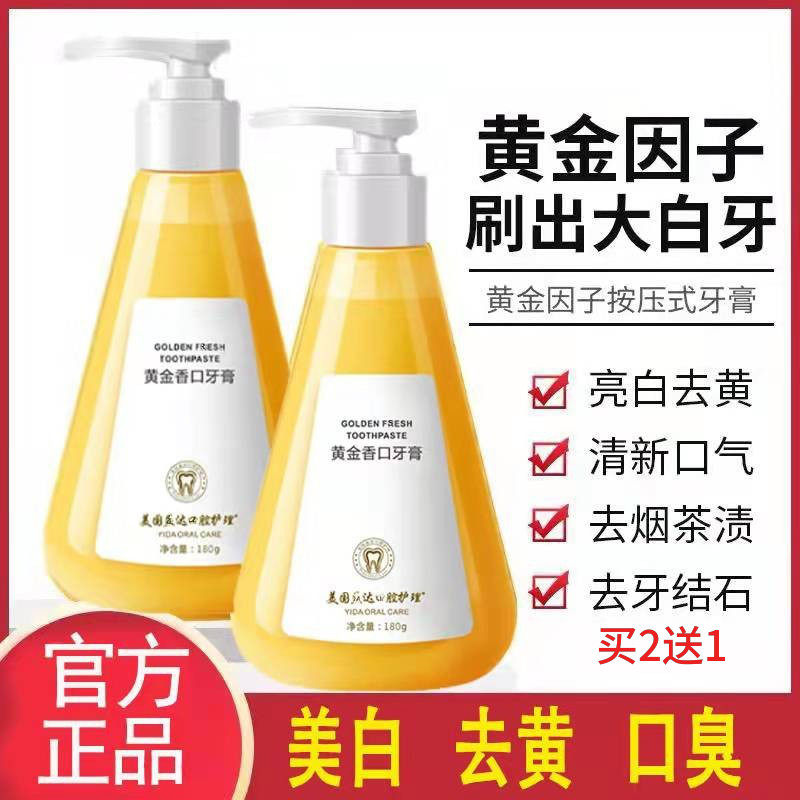 敬修堂黄金香口牙膏正品