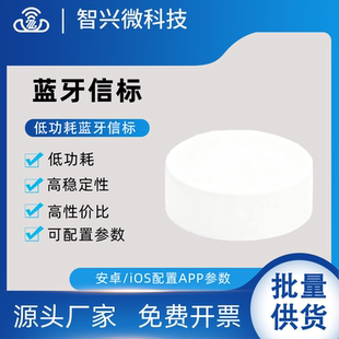 新款低功耗ibeacon蓝牙信标发射器续航ble人员定位资产管理标签