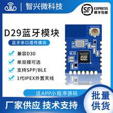 ZX-D29双模无线蓝牙模块ble低功耗5.0外置天线无线接收串口通信透