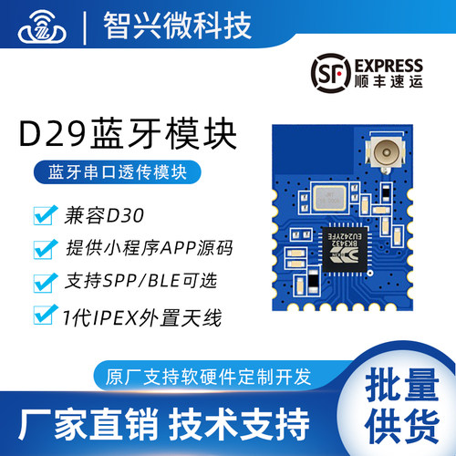 ZX-D29双模无线蓝牙模块ble低功耗5.0外置天线无线接收串口通信透