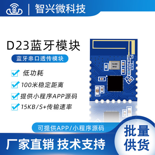 ZX-D23蓝牙模块BLE5.2芯片低功耗无线串口通信高速透传输模组现货