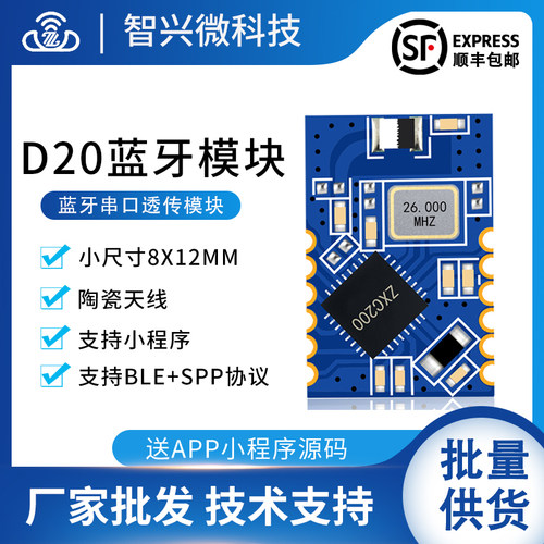 ZX-D20双模SPP透传蓝牙模块串口通讯小尺寸无线低功耗数传模组
