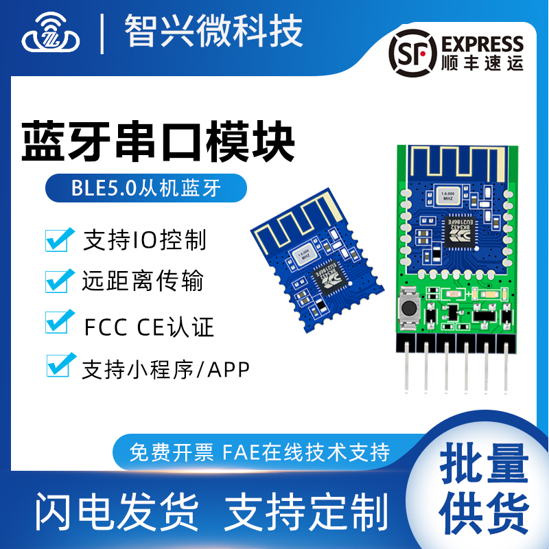 工业级蓝牙模组串口透传模块BLE低功耗高速率数据无线透传通信