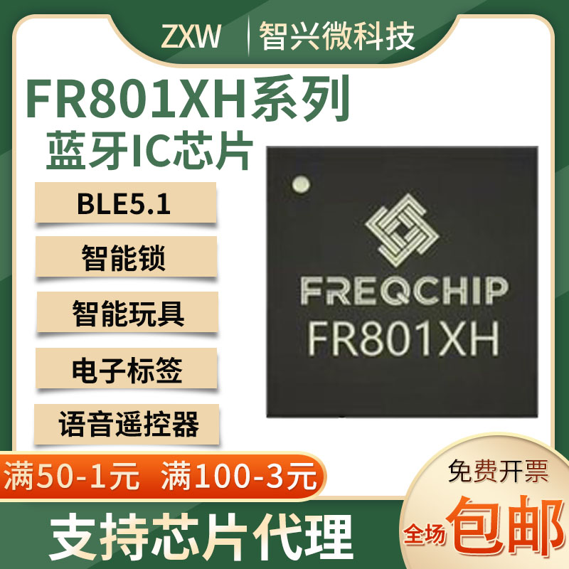 FREQCHIP原装BLE5.1蓝牙串口ic芯片FR8012HA FR8016HA FR8018HA