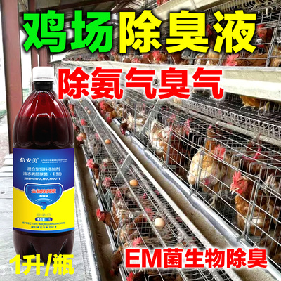 鸡舍除臭鸡圈除氨气除味发酵剂