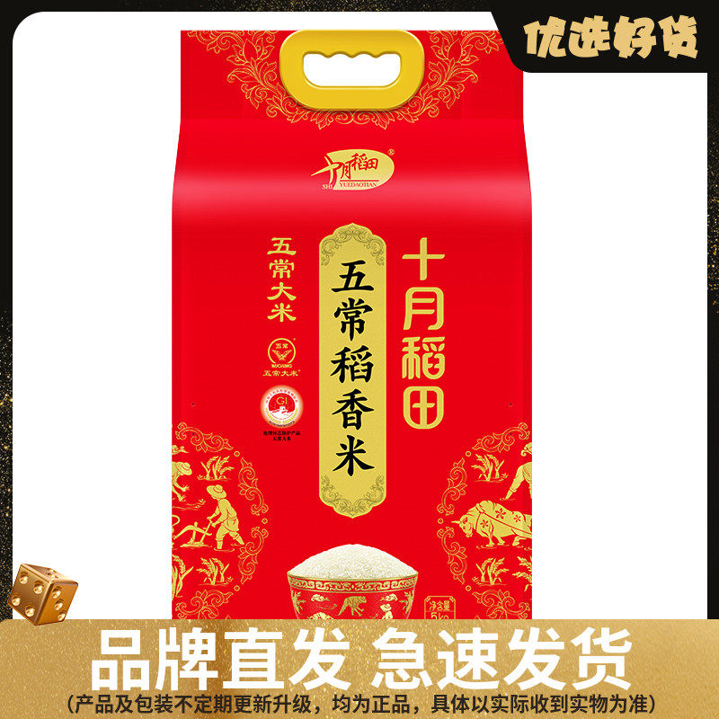 十月稻田 五常稻香米5kg（金山）高性价比高么？