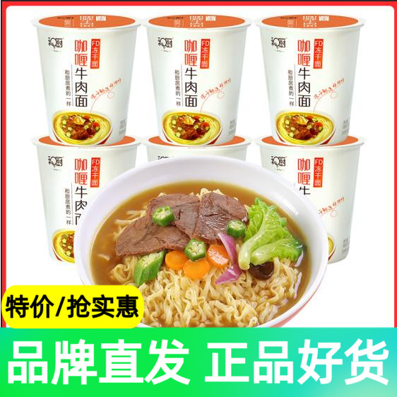 和厨咖喱牛肉面方便面非油炸6桶整箱装速食食品杯面冻干面泡面