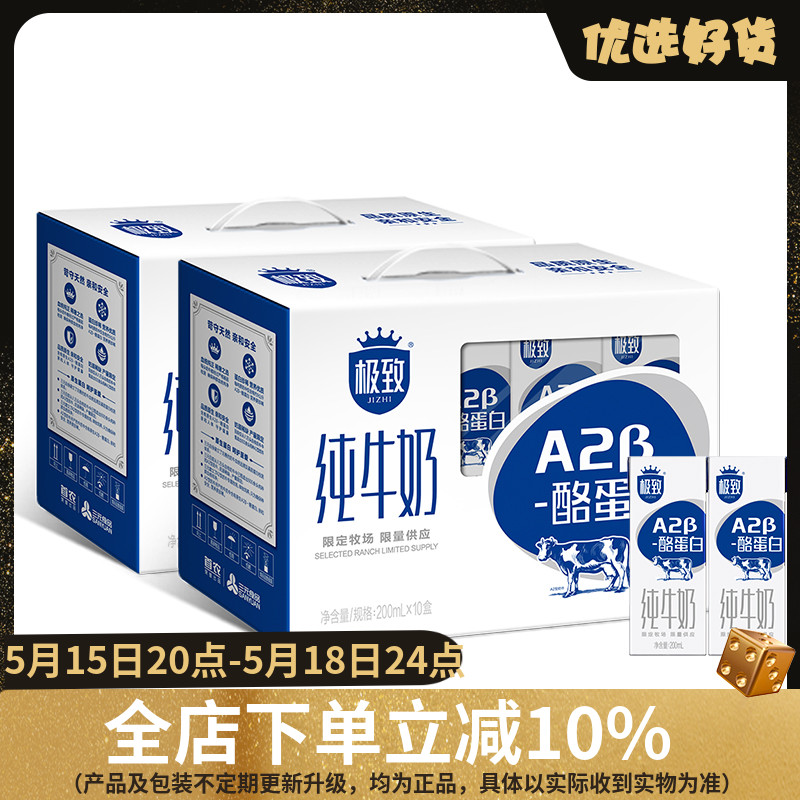 三元极致A2β酪蛋白纯牛奶精巧200ml*10盒*2提营养早餐奶纯奶礼盒 咖啡/麦片/冲饮 纯牛奶 原图主图