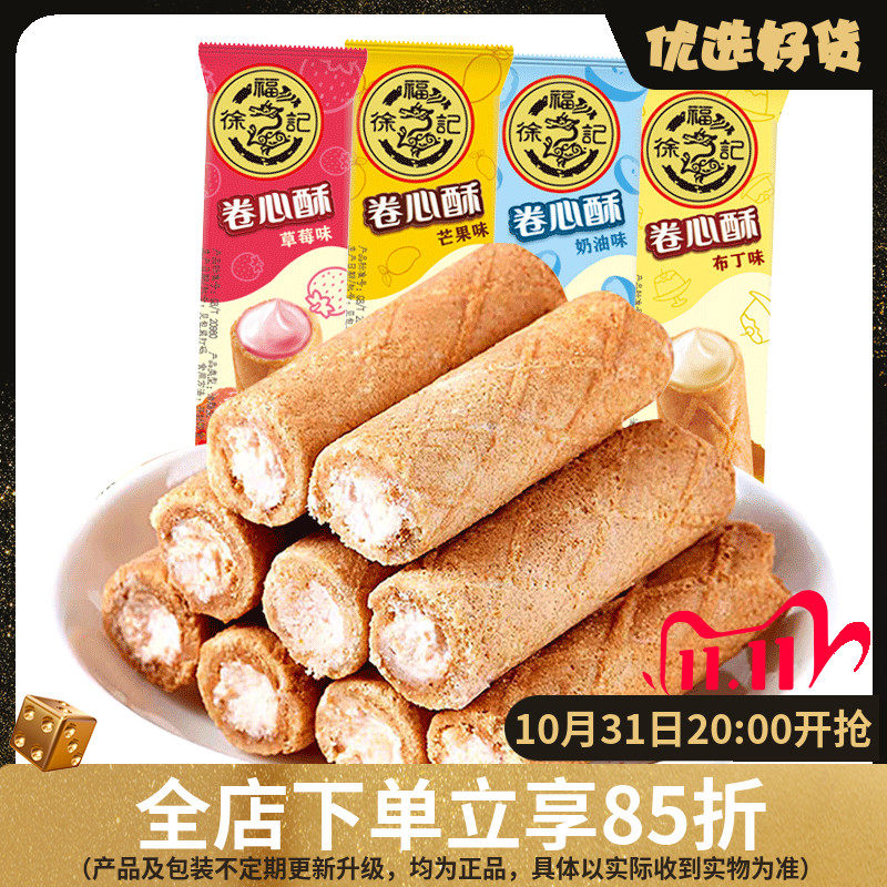徐福记卷心酥夹心蛋卷小叭叭威化饼干休闲小吃散装零食批发整箱高性价比高么？