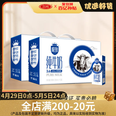 三元极致全脂纯牛奶整箱装250ml*12盒*2箱北京老字号