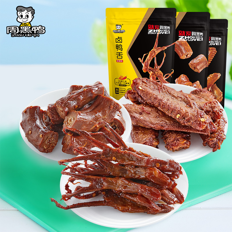 【周黑鸭-颗粒小包装】鸭脖140g鸭舌60g鸭翅145g 武汉特产食品