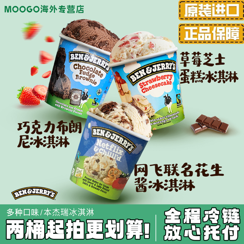 Ben&Jerry's本杰瑞巧克力布朗尼冰淇淋进口香草多口味【2桶任选】