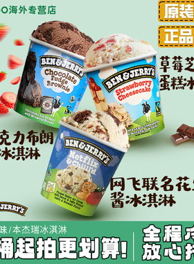 Ben&Jerry's本杰瑞巧克力雪糕冰淇淋进口【部分临期】【2桶任选】
