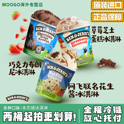 Ben&Jerry's本杰瑞巧克力雪糕冰淇淋进口【部分临期】【2桶任选】