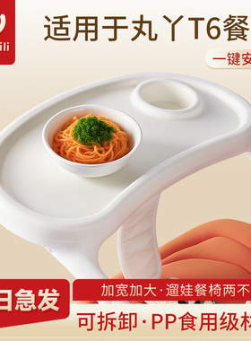 适用于丸丫T6二代专用遛娃神器原装餐盘可拆卸吃饭辅食碗加大PLUS