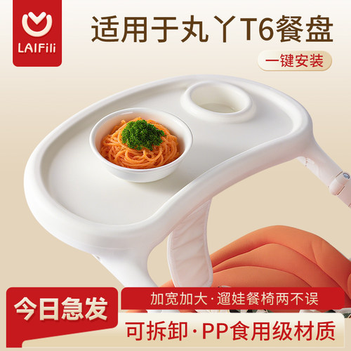 适用丸丫T6二代遛娃神器原装餐盘