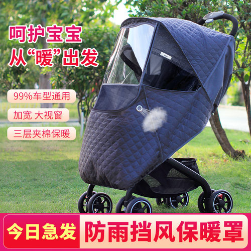 婴儿推车防风罩防寒挡风罩冬