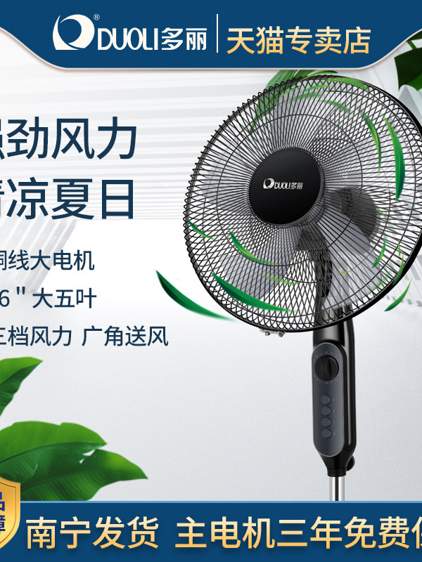多丽落地扇家用电风扇机械式16寸轻音大风力清凉柔风摇头风扇 - 泡芙工厂出品