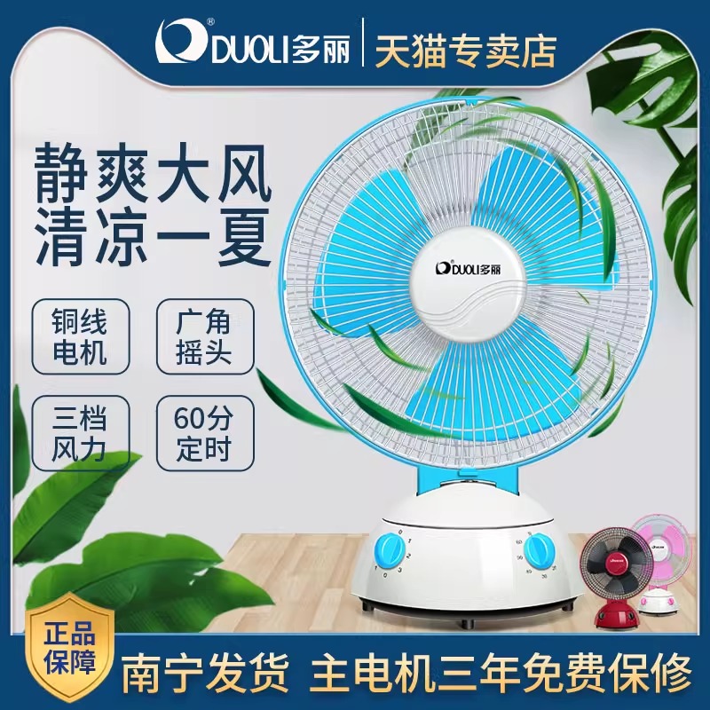 多丽电风扇家用台式小型摇头