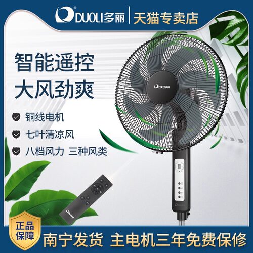 多丽落地扇家用电风扇16寸
