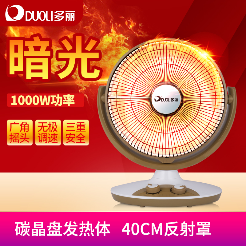 多丽电暖器家用暗光取暖器小太阳花篮式摇头省电速热NSB-10D6