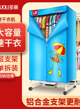 多丽烘干机家用干衣机大容量烘衣机暖风速干宝宝衣柜双层铝合金