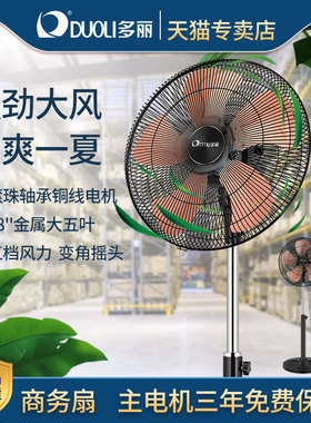 多丽FS10-450落地扇家用可升降五档风力调节大风力金属五叶电风扇