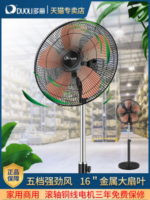 多丽FS10-400落地扇家用可升降五档风力调节大风力金属五叶电风扇