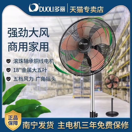 多丽电风扇家用大风力金属扇叶