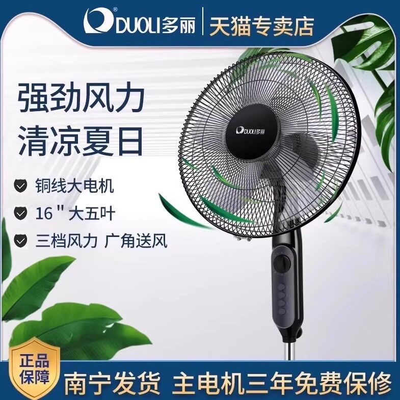 多丽落地扇家用机械式立式摇头三档五叶大风电风扇