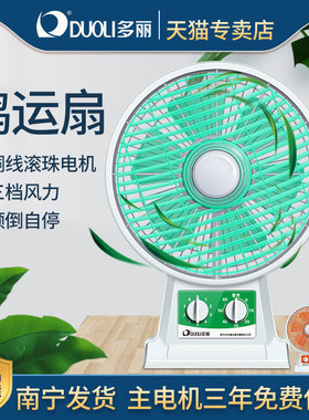 多丽台扇家用台式箱型扇电风扇鸿运扇座钟扇定时学生KYT1-25F