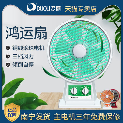 多丽台扇家用台式箱型扇电风扇鸿运扇座钟扇定时学生KYT1-25F