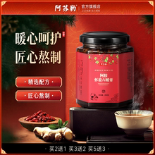 阿苏勒阿胶怀姜六暖膏怀姜糖膏红枣红糖姜茶姜枣茶膏枸杞冲泡饮品