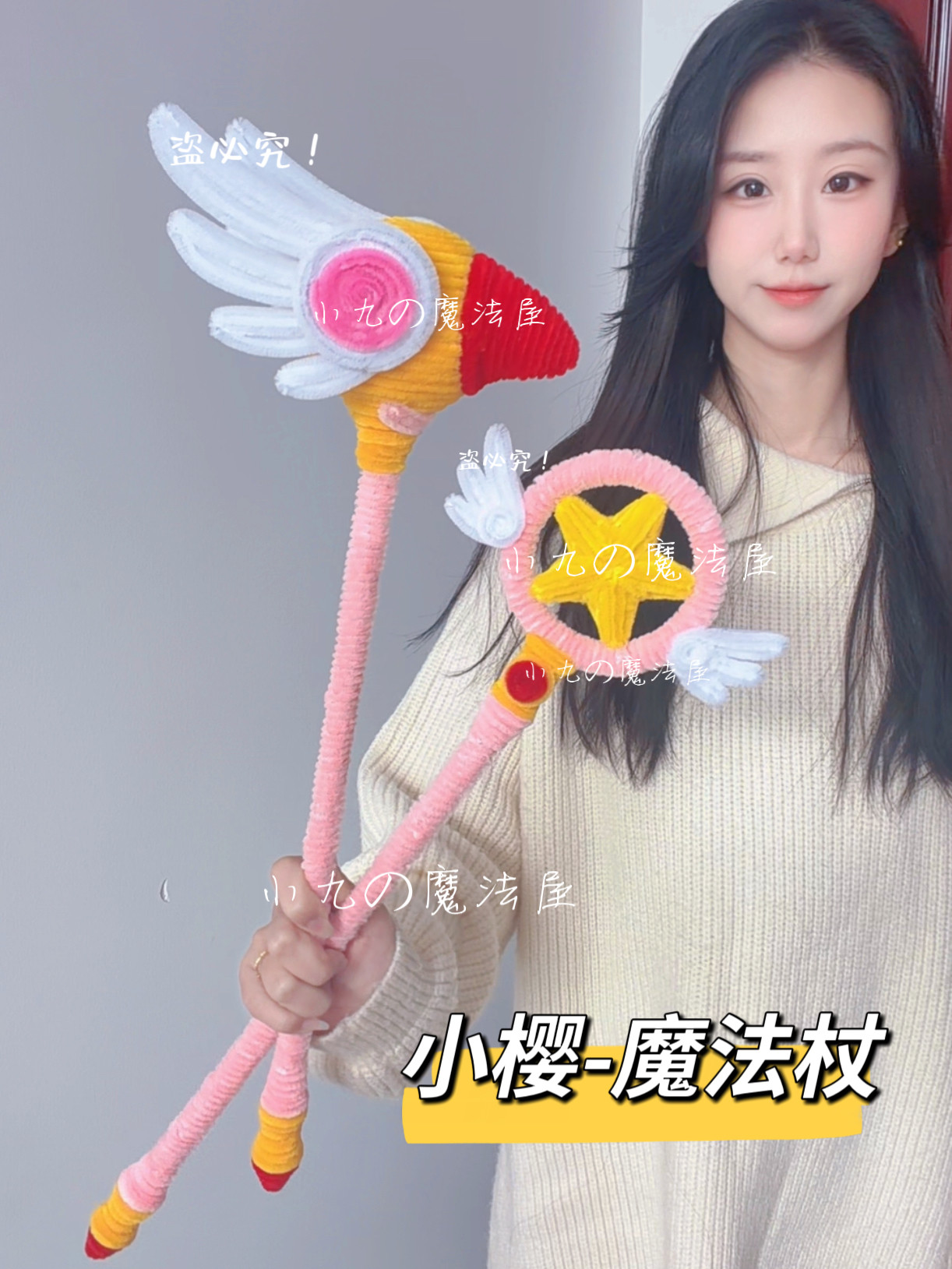 小樱鸟头杖星之杖扭扭棒手工diy材料包创意美少女魔法杖送闺蜜礼