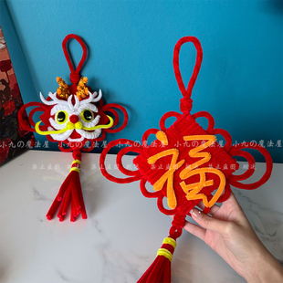 春节新年装饰龙年扭扭棒福字diy手工创意中国结材料包小挂饰挂件